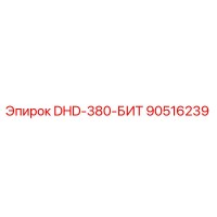 90516239 DHD-380-БИТ Epiroc