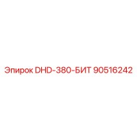 90516242 DHD-380-БИТ Epiroc