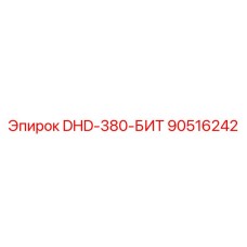 90516242 DHD-380-БИТ Epiroc