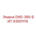 93501119 DHD-380-БИТ Epiroc