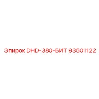 93501122 DHD-380-БИТ Epiroc