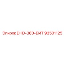 93501125 DHD-380-БИТ Epiroc