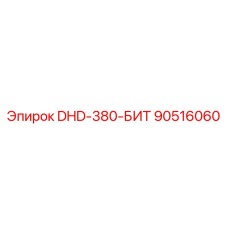 90516060 DHD-380-БИТ Epiroc