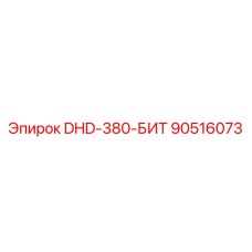 90516073 DHD-380-БИТ Epiroc