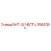 92050355 DHD-55-ЧАСТЬ Epiroc