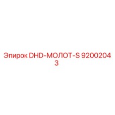 92002043 DHD Hammer S Epiroc