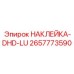 2657773590 НАКЛЕЙКА-DHD-LU Epiroc