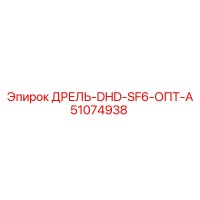 51074938 ДРЕЛЬ-DHD-SF6-ОПТ-А Epiroc
