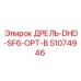 51074946 ДРЕЛЬ-DHD-SF6-OPT-B Epiroc