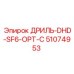 51074953 ДРИЛЬ-DHD-SF6-OPT-C Epiroc