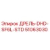 51063030 ДРЕЛЬ-DHD-SF6L-STD Epiroc