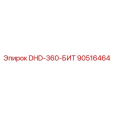 90516464 DHD-360-БИТ Epiroc