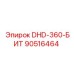 90516464 DHD-360-БИТ Epiroc