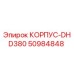 50984848 КОРПУС-DHD380 Epiroc