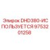 9753201258 DHD380-ИСПОЛЬЗУЕТСЯ Epiroc