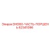 52341096 DHD60-ЧАСТЬ-ПОРШЕНЬ Epiroc