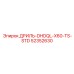 52352630 ДРИЛЬ-DHDQL-X60-TS-STD Epiroc