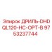 9753237744 ДРИЛЬ-DHDQL120-HC-OPT-B Epiroc