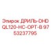 9753237795 ДРИЛЬ-DHDQL120-HC-OPT-B Epiroc