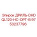 9753237796 ДРИЛЬ-DHDQL120-HC-OPT-B Epiroc