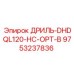 9753237836 ДРИЛЬ-DHDQL120-HC-OPT-B Epiroc