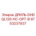 9753237837 ДРИЛЬ-DHDQL120-HC-OPT-B Epiroc