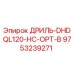 9753239271 ДРИЛЬ-DHDQL120-HC-OPT-B Epiroc