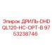 9753238746 ДРИЛЬ-DHDQL120-HC-OPT-B Epiroc