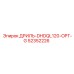 52352226 ДРИЛЬ-DHDQL120-OPT-G Epiroc