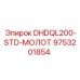 9753201854 DHDQL200-STD-МОЛОТ Epiroc