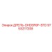 9753217208 ДРЕЛЬ-DHDSF6P-STD Epiroc