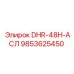 9853625450 DHR-48H-ASL Epiroc