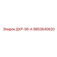 9853640620 DHR-56-A Epiroc