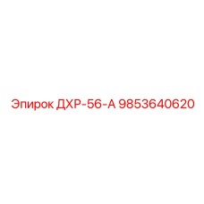 9853640620 DHR-56-A Epiroc