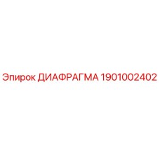 1901002402 ДИАФРАГМА Epiroc