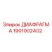1901002402 ДИАФРАГМА Epiroc