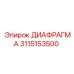 3115153500 ДИАФРАГМА Epiroc
