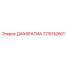 3115192601 ДИАФРАГМА Epiroc