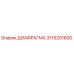 3115201600 ДИАФРАГМА Epiroc