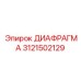 3121502129 ДИАФРАГМА Epiroc