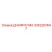 3362261647 ДИАФРАГМА Эпирок