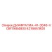 6216651800 ДИАФРАГМА-41-3646-VOIR11684800 Epiroc