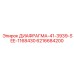 6216684200 ДИАФРАГМА-41-3939-SEE-1168430 Epiroc