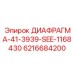 6216684200 ДИАФРАГМА-41-3939-SEE-1168430 Epiroc