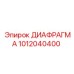 1012040400 ДИАФРАГМА Epiroc