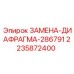 Фото заменяющей диафрагмы Epiroc арт.2235872400 мод.286791