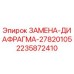 Фото диафрагмы Epiroc арт.2235872410 для замены в пневмосистемах