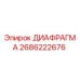 2686222676 ДИАФРАГМА Epiroc