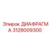 3128009300 ДИАФРАГМА Epiroc