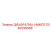 3360916688 ДИАФРАГМА-HM600 Эпирок